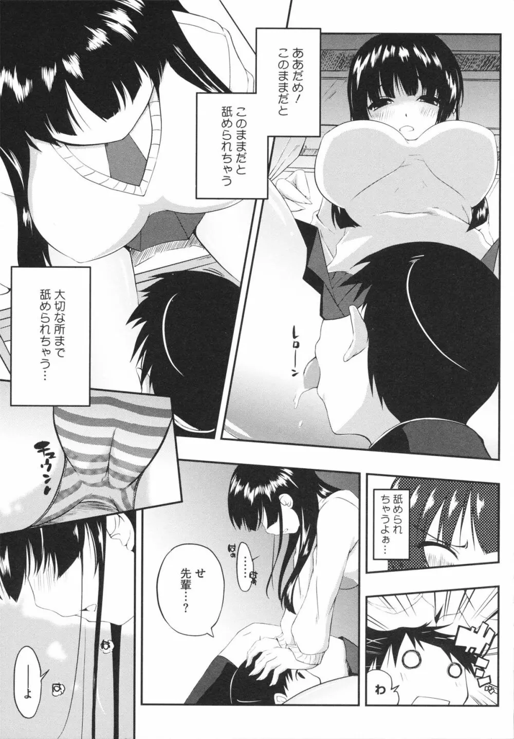 ちちエール Page.27