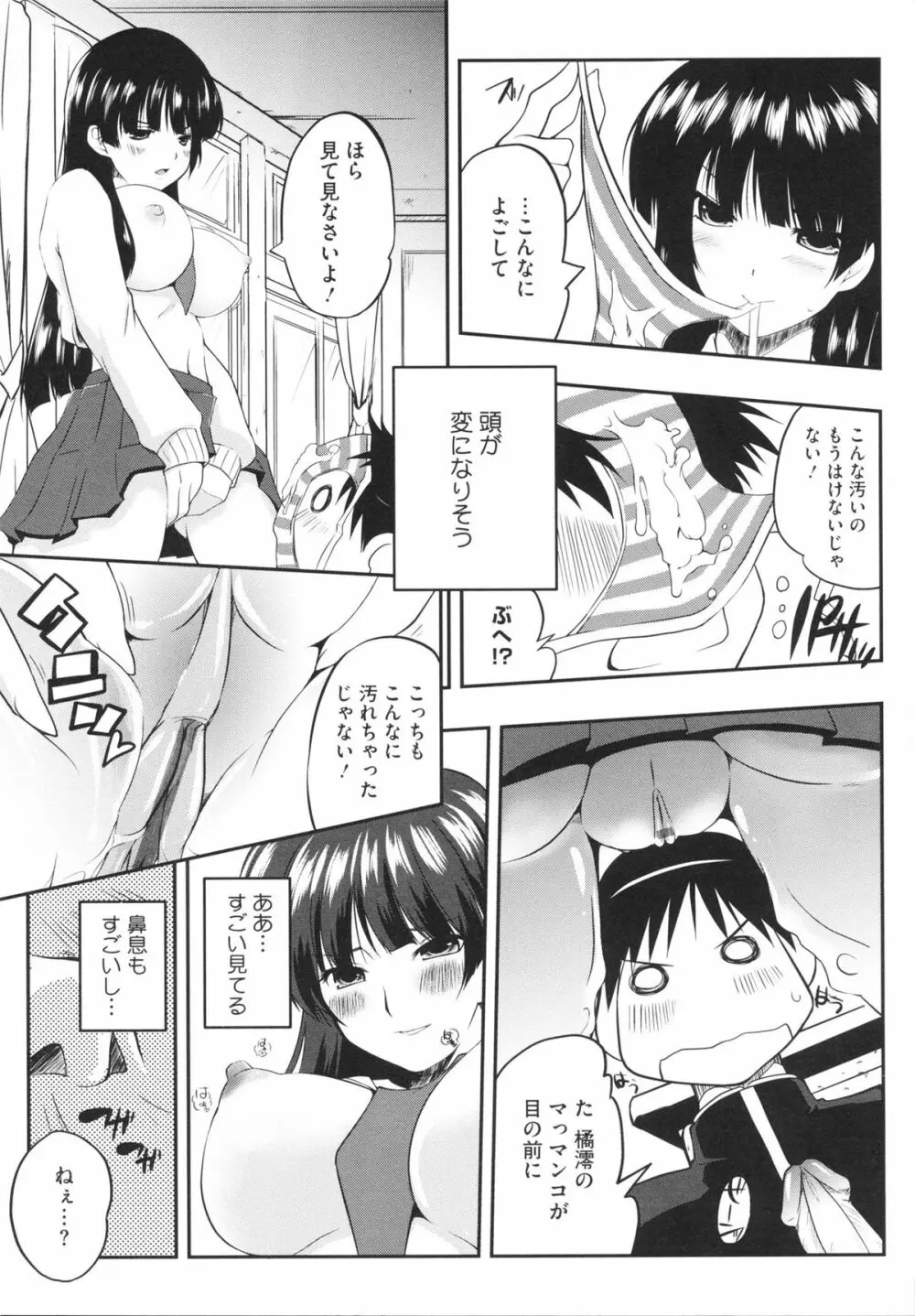 ちちエール Page.33