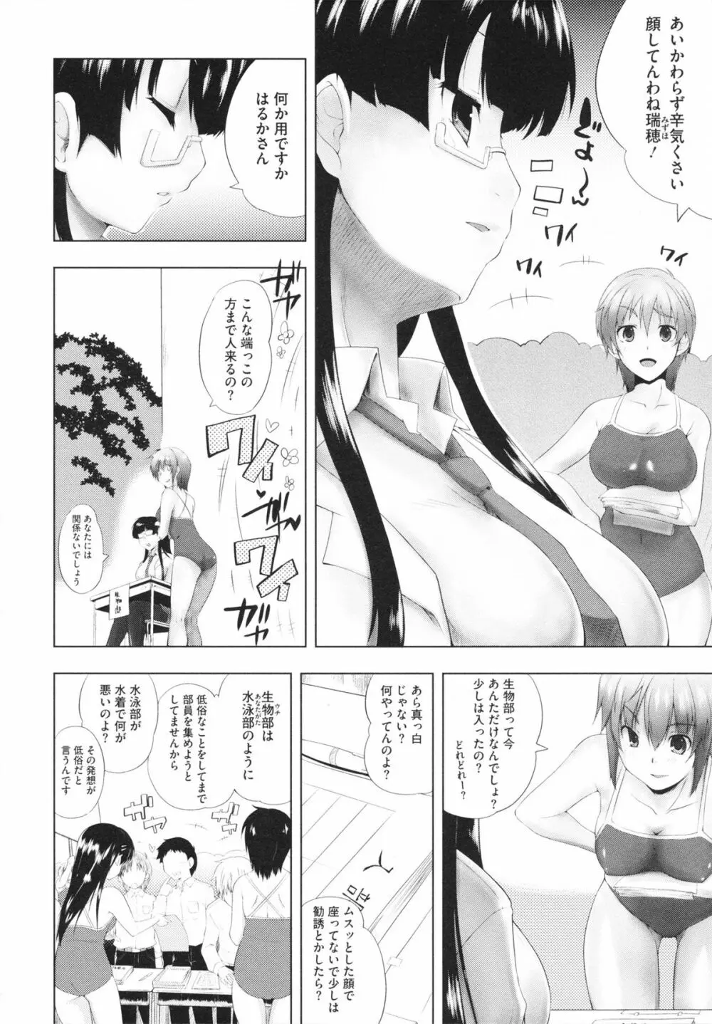 ちちエール Page.46