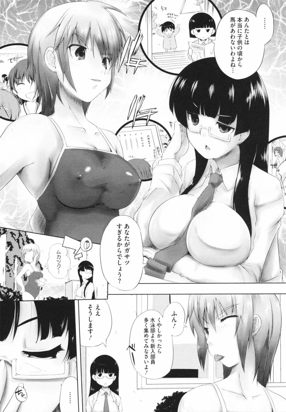 ちちエール Page.47