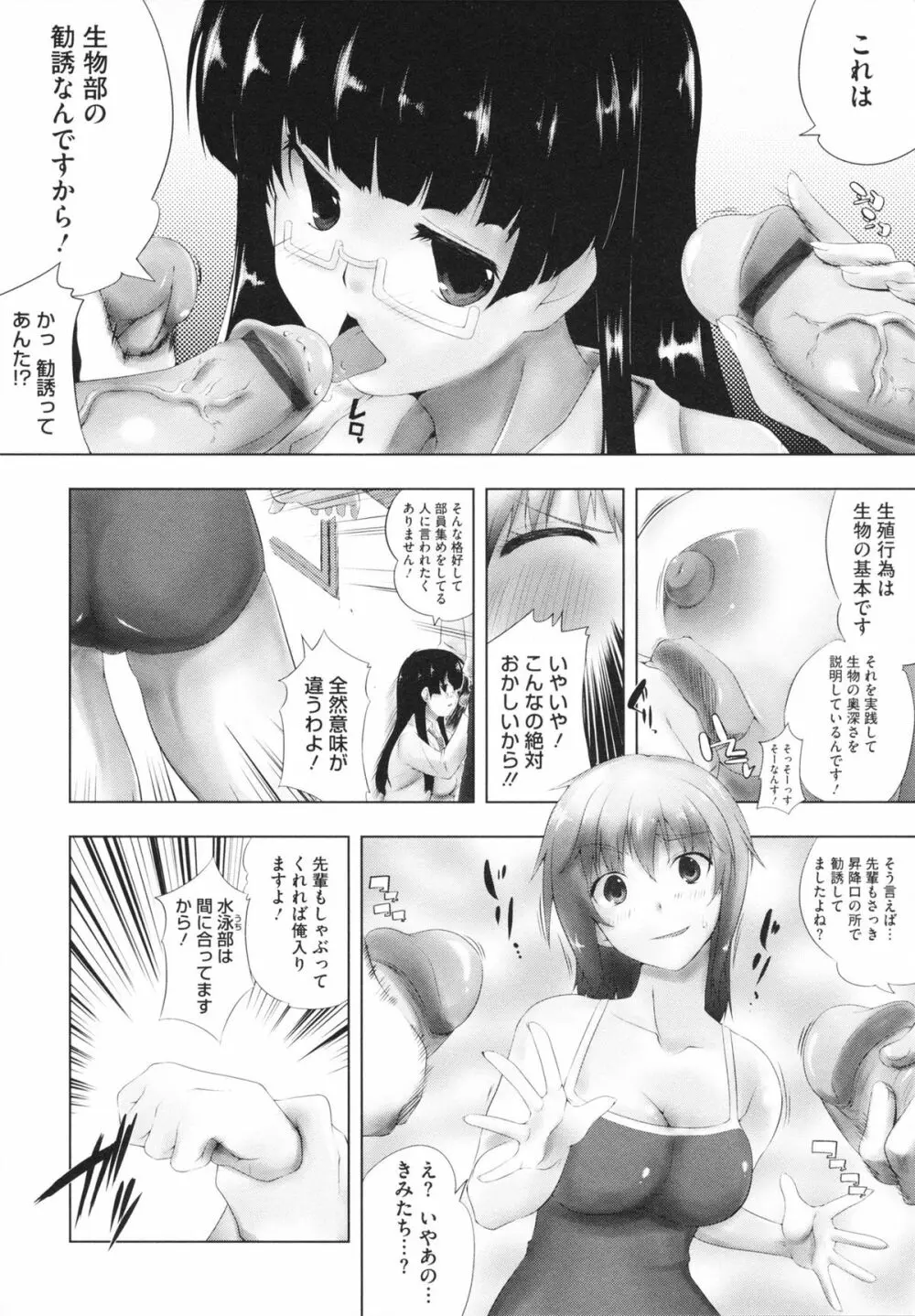 ちちエール Page.50