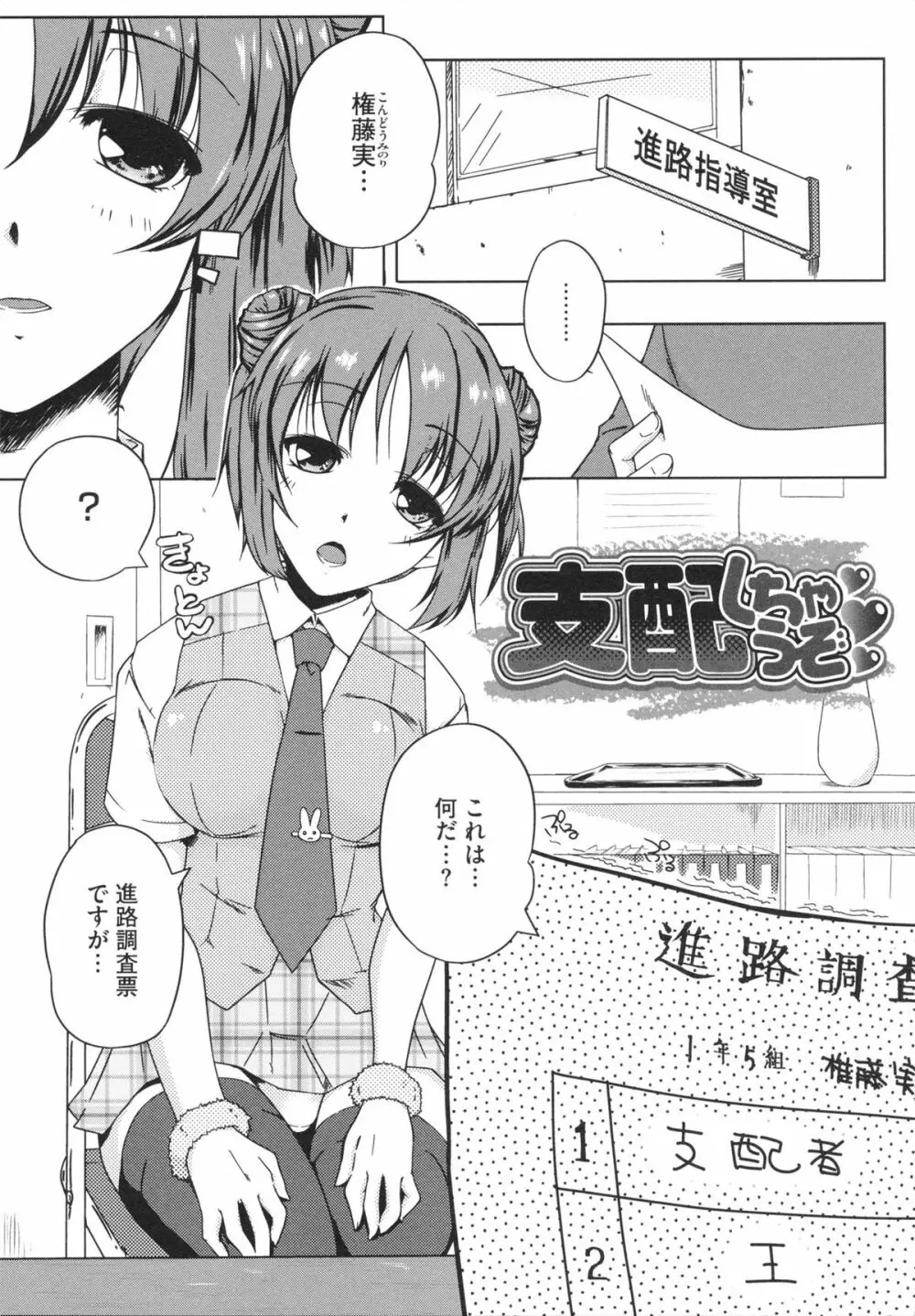 ちちエール Page.67