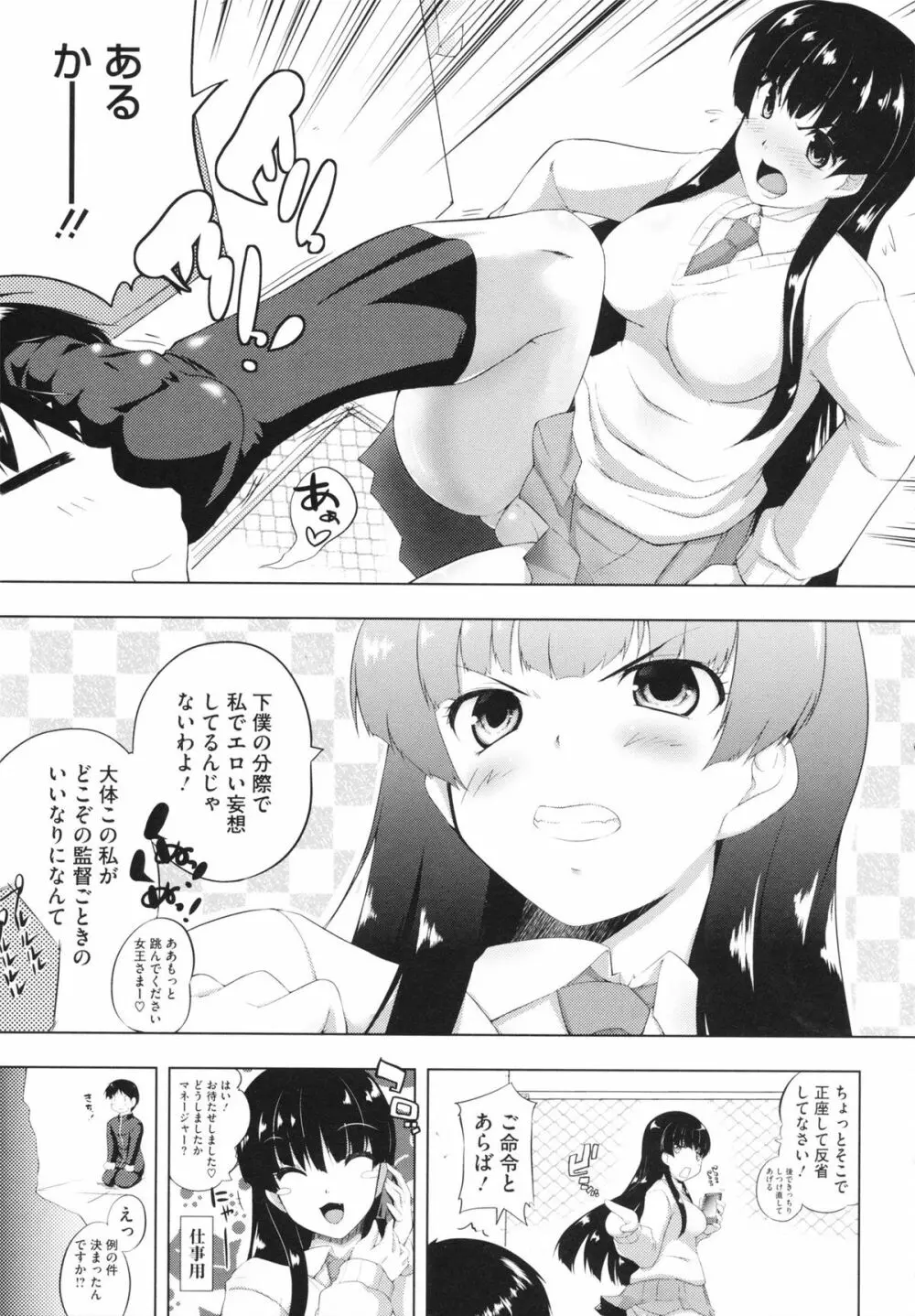 ちちエール Page.9