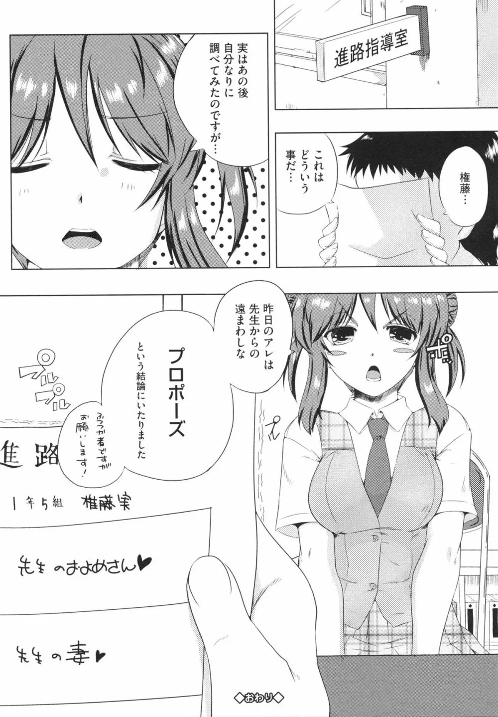 ちちエール Page.90