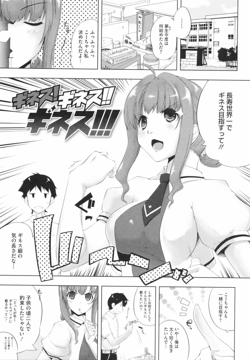 ちちエール Page.91