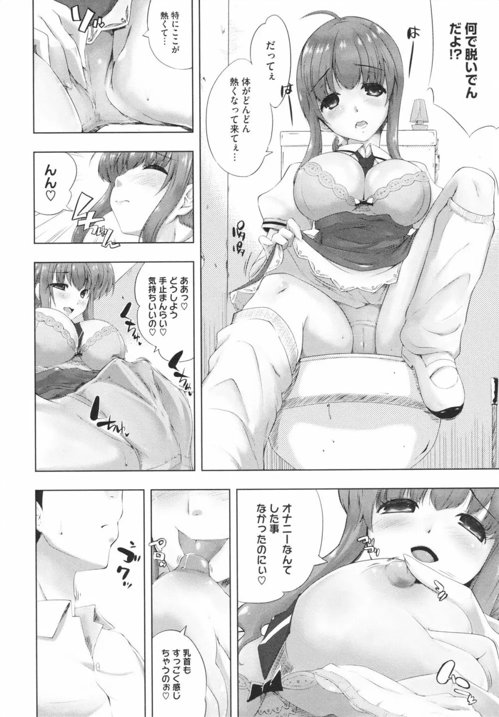 ちちエール Page.94