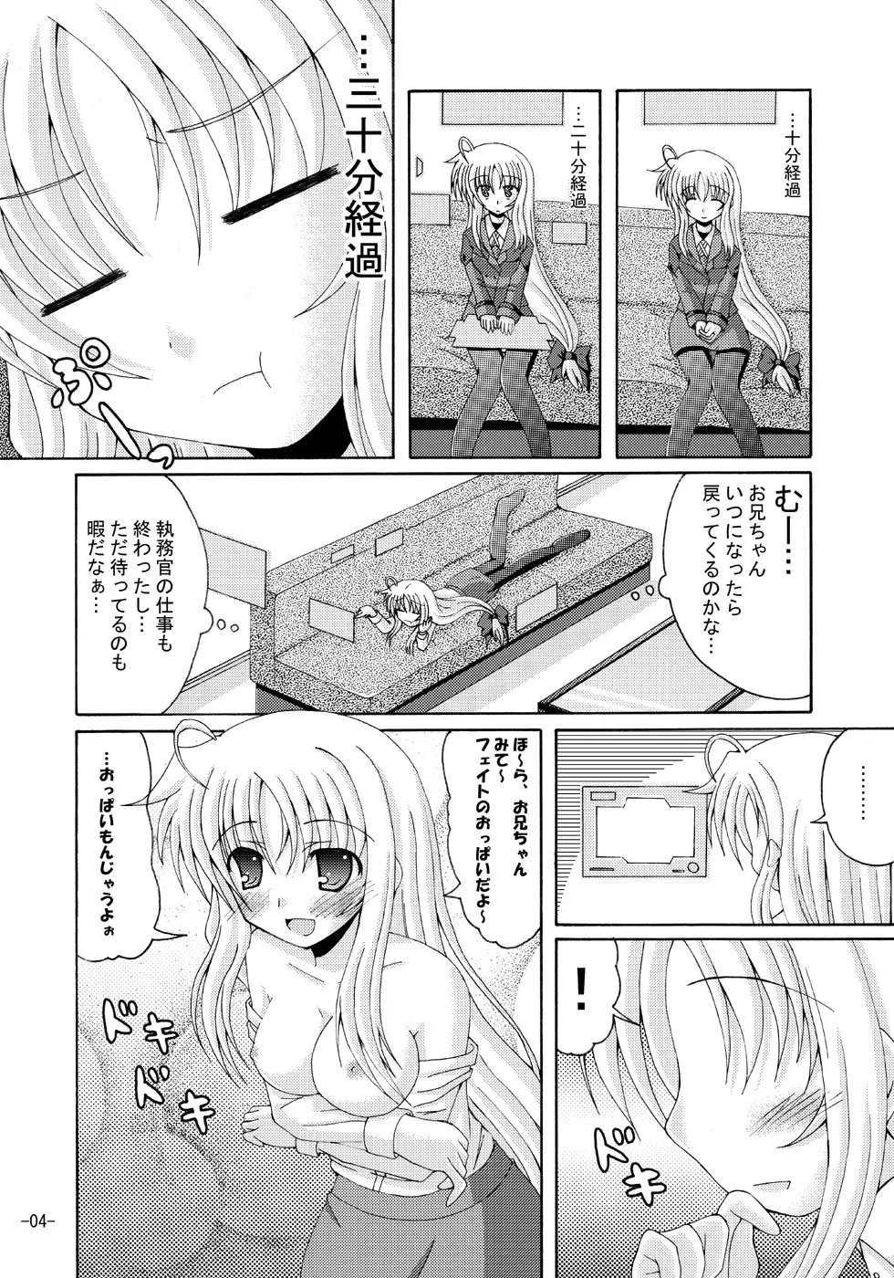 リリカルマジカルえっちなフェイトさんは好き？ Page.3