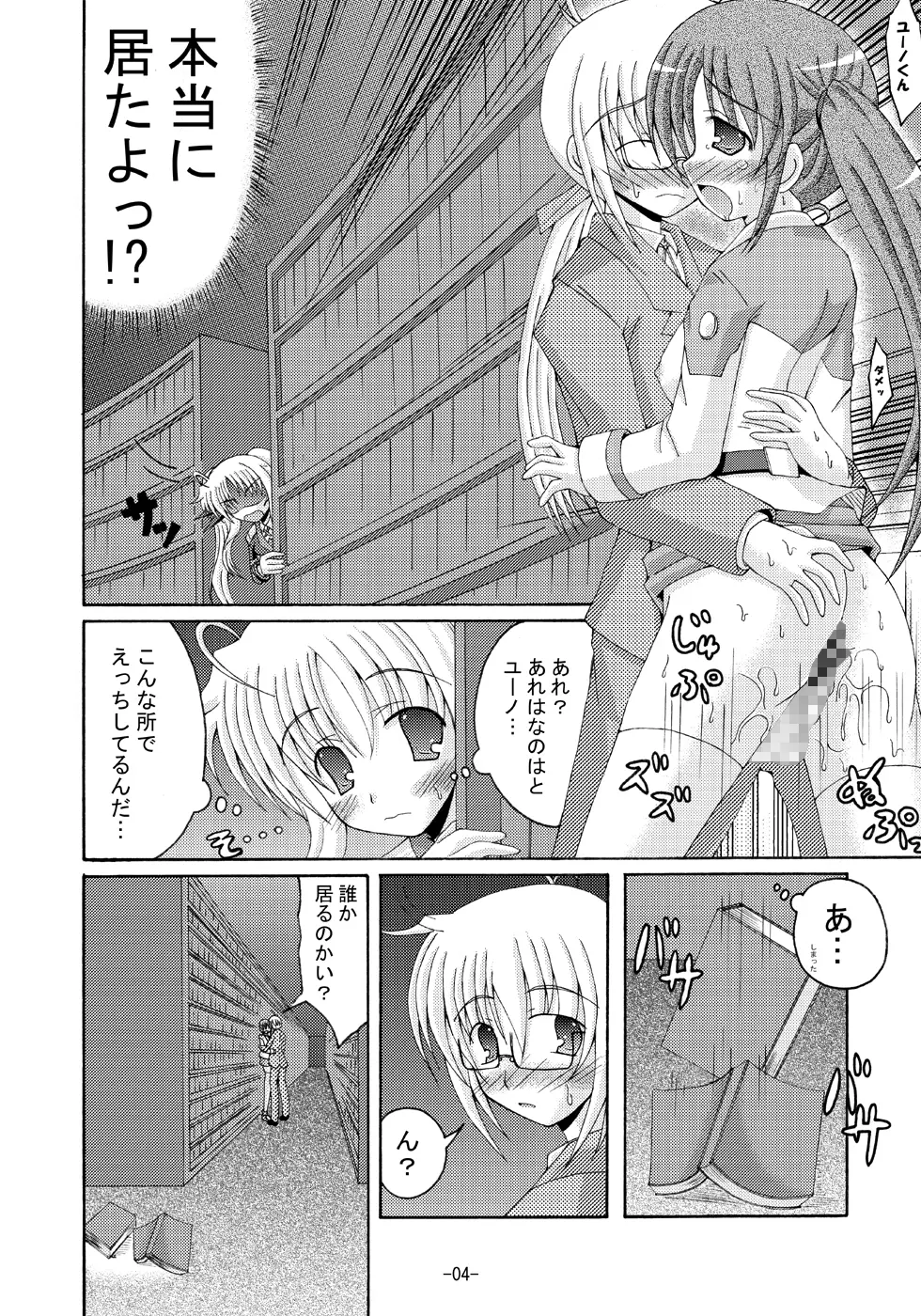 リリカルマジカルえっちなフェイトさんは好き？さん Page.3