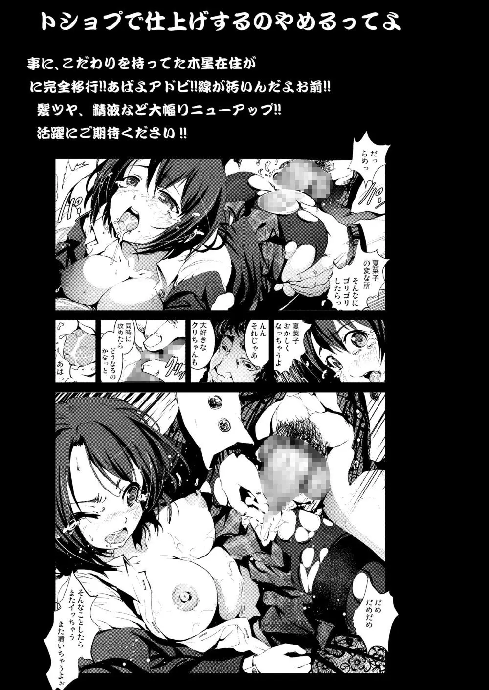 キモい兄貴に妹をレイプさせてみた Page.23