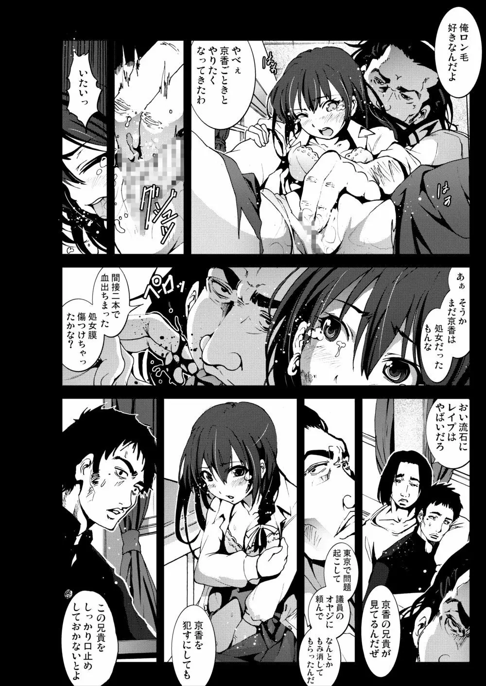 キモい兄貴に妹をレイプさせてみた Page.7