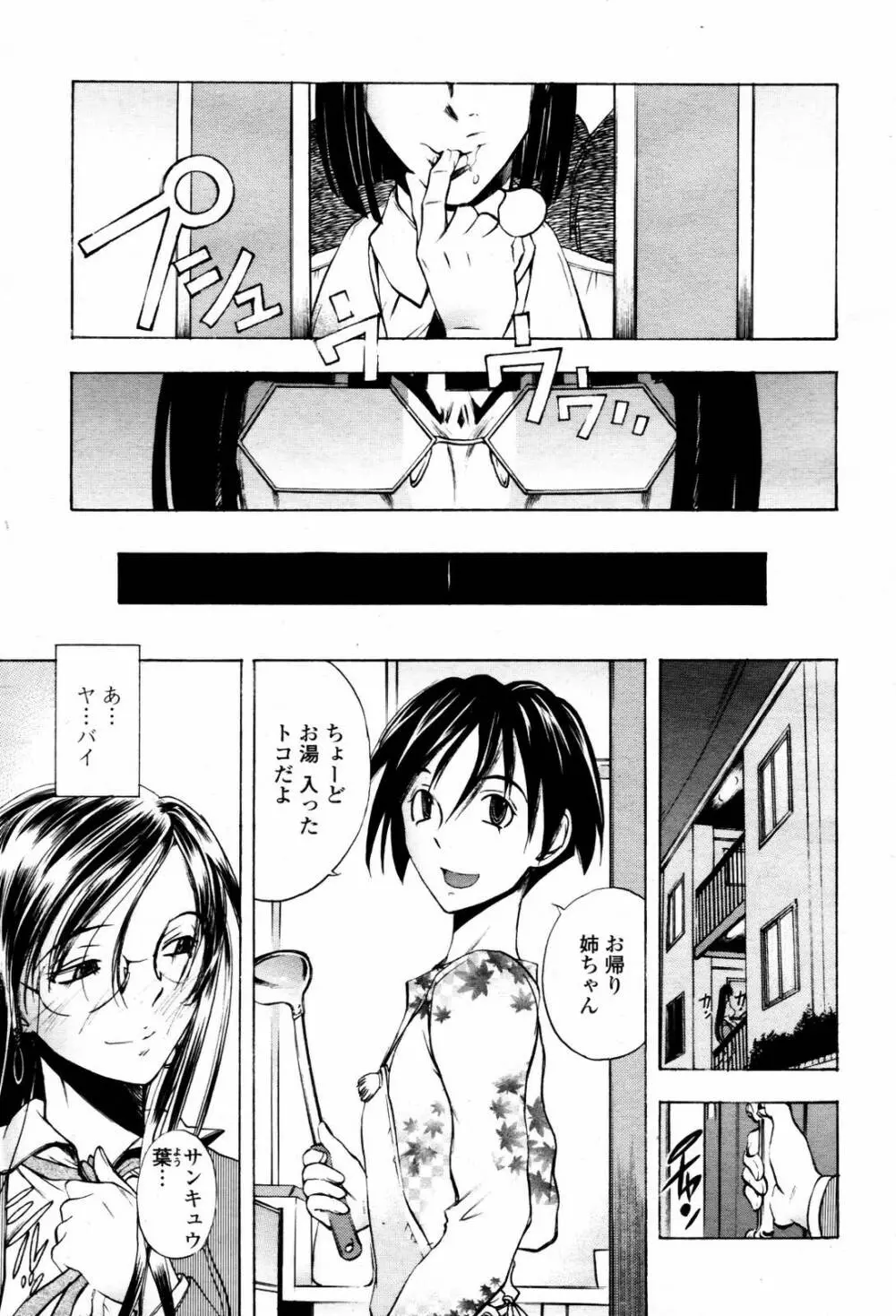 COMIC 桃姫 2007年06月号 Page.185