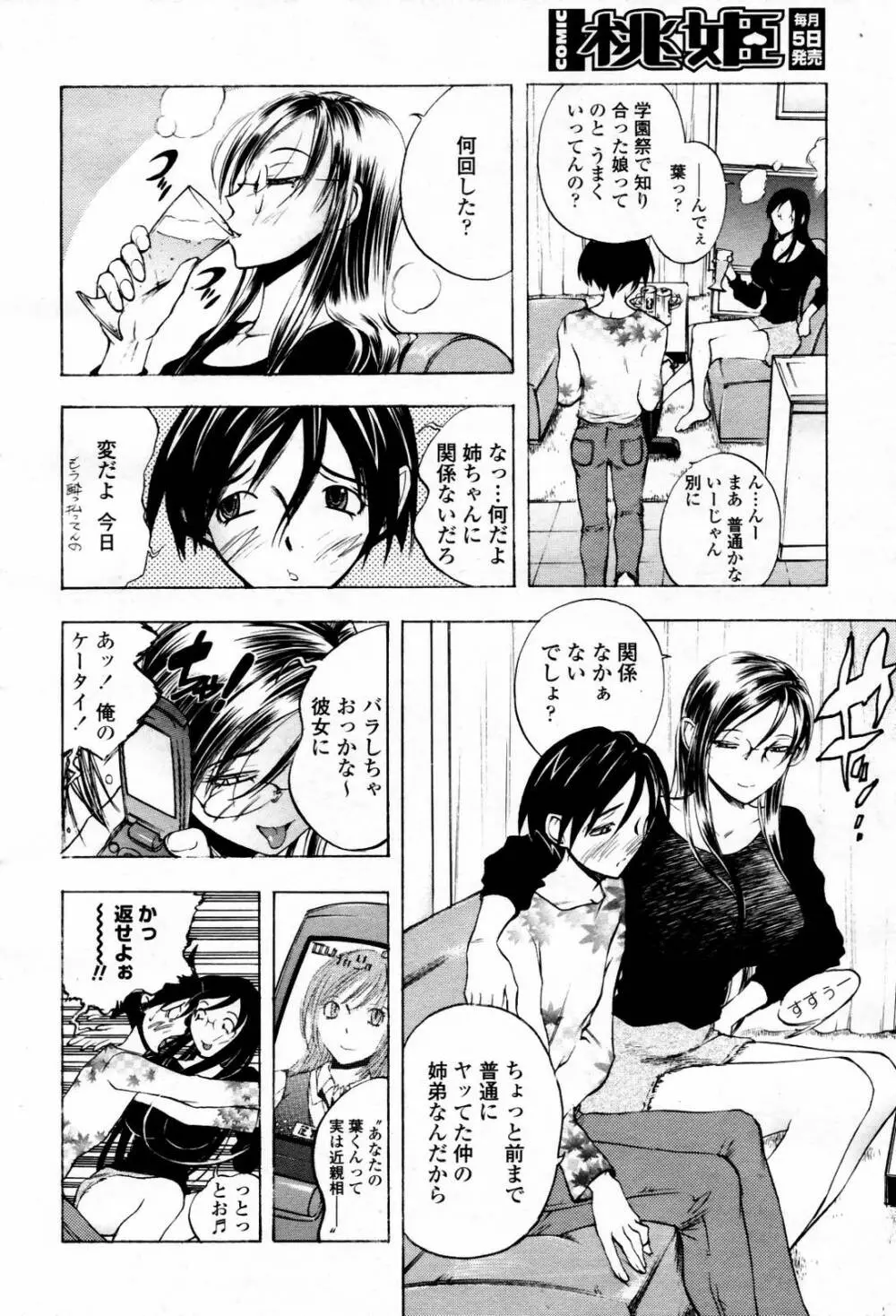 COMIC 桃姫 2007年06月号 Page.186