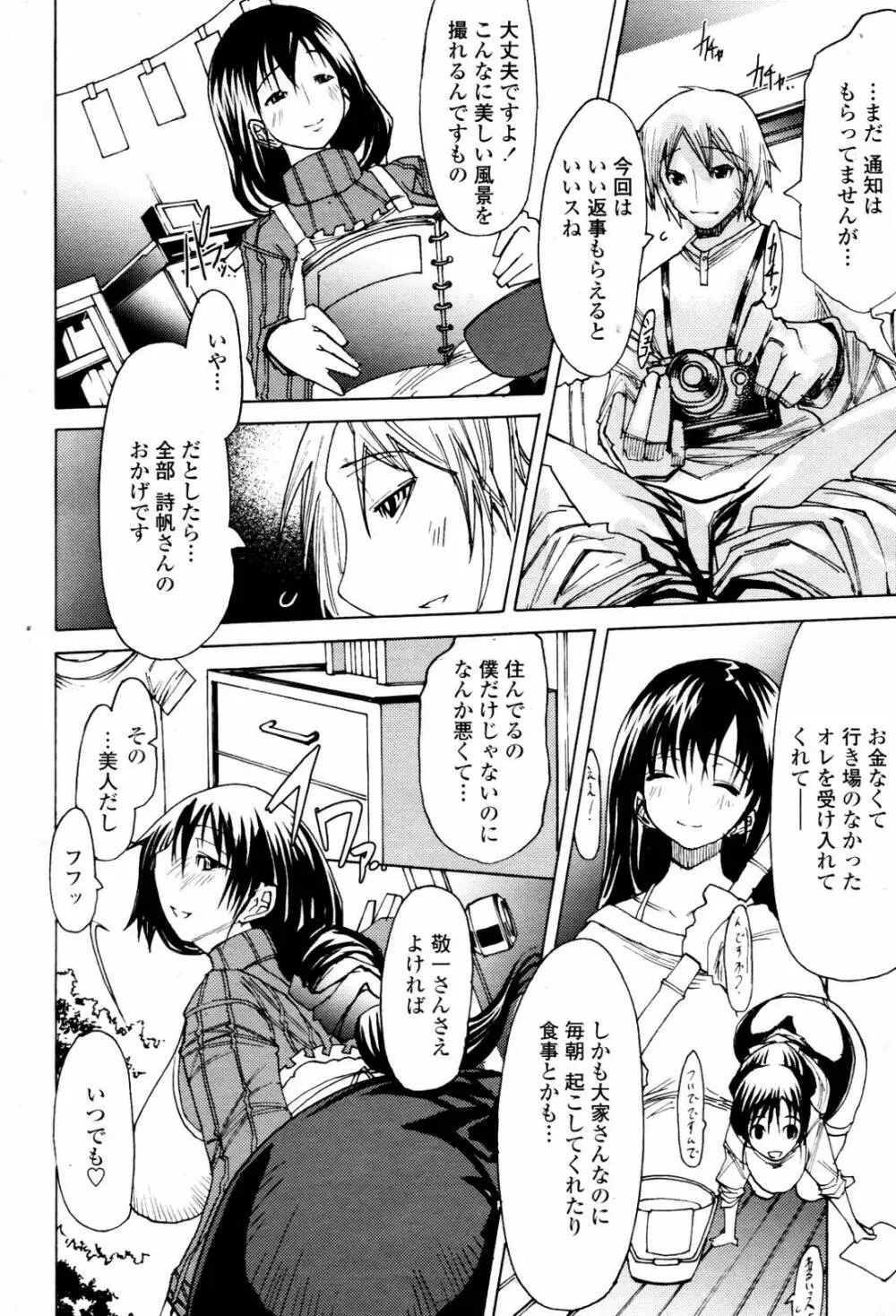 COMIC 桃姫 2007年06月号 Page.250