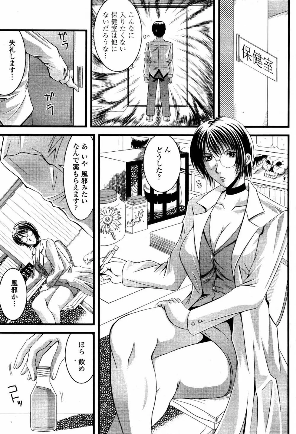 COMIC 桃姫 2007年06月号 Page.303