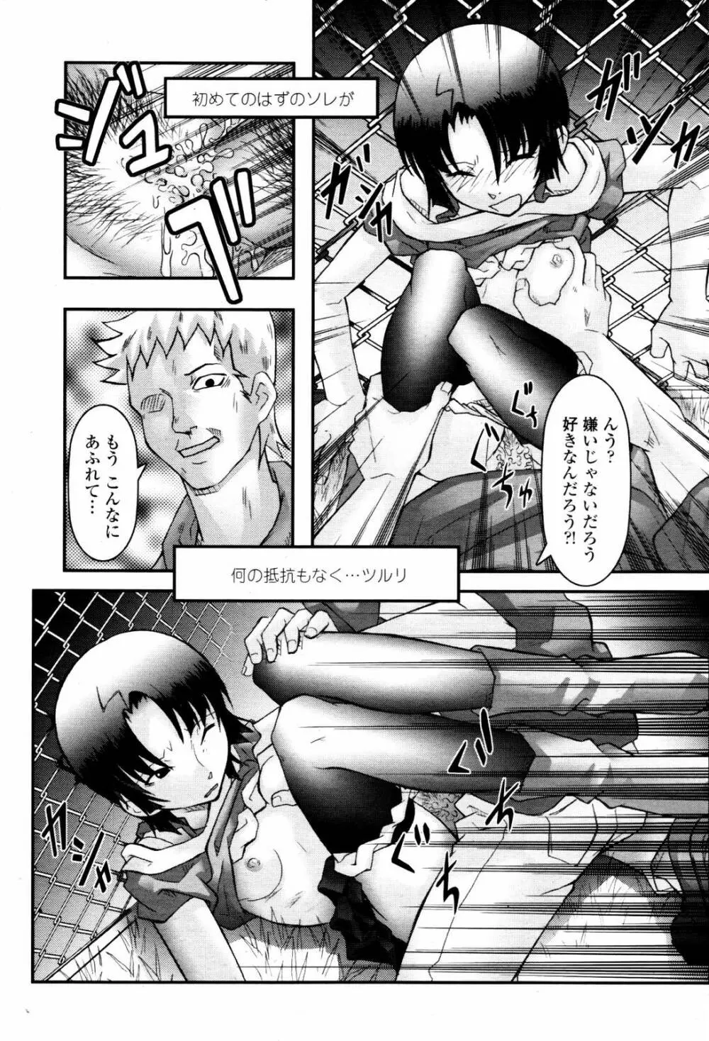 COMIC 桃姫 2007年06月号 Page.435
