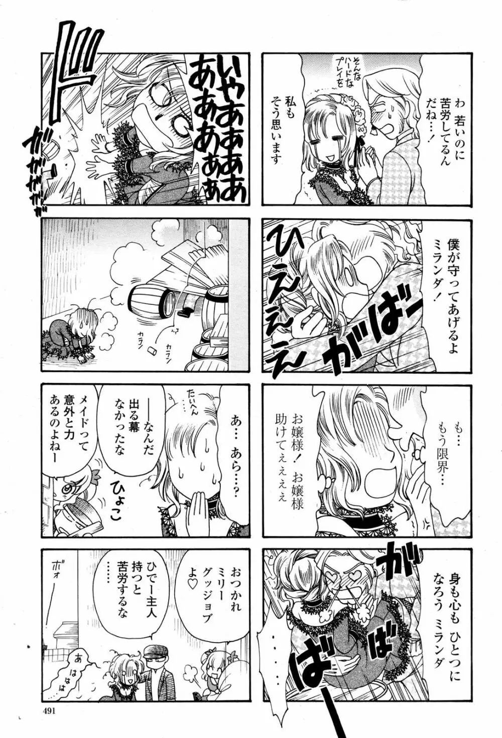 COMIC 桃姫 2007年06月号 Page.493