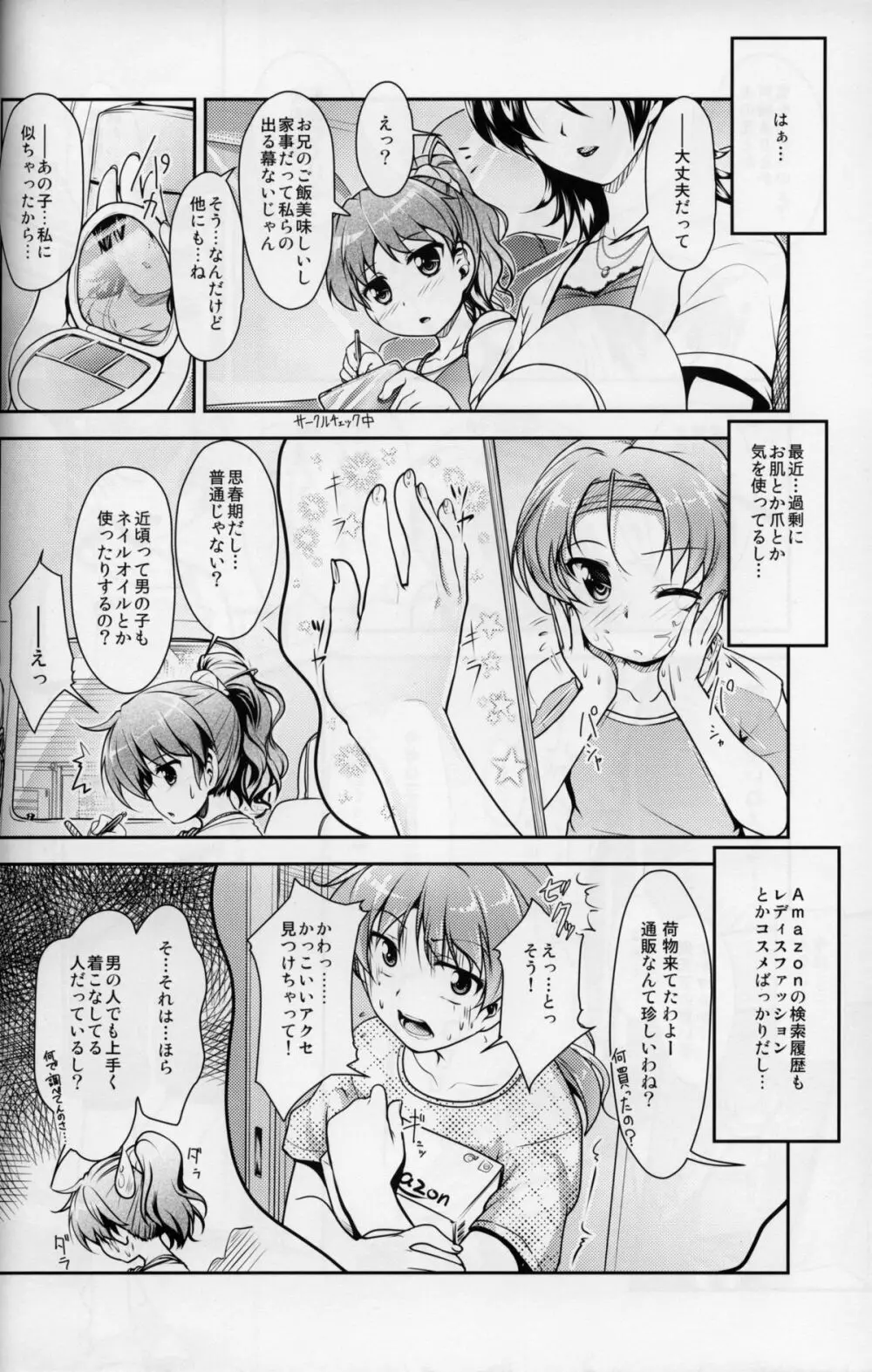 じょそオナ・エクスタシス Page.3