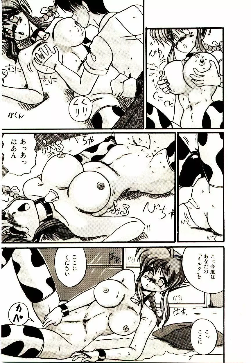 感じる♥課外授業 Page.102