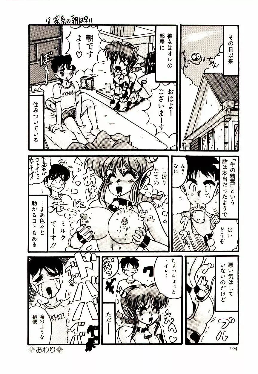 感じる♥課外授業 Page.105