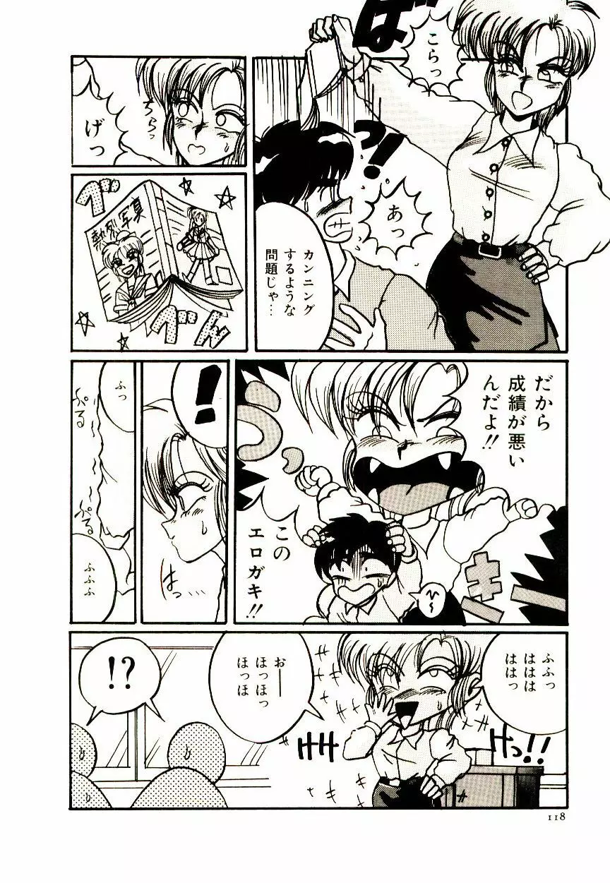 感じる♥課外授業 Page.119