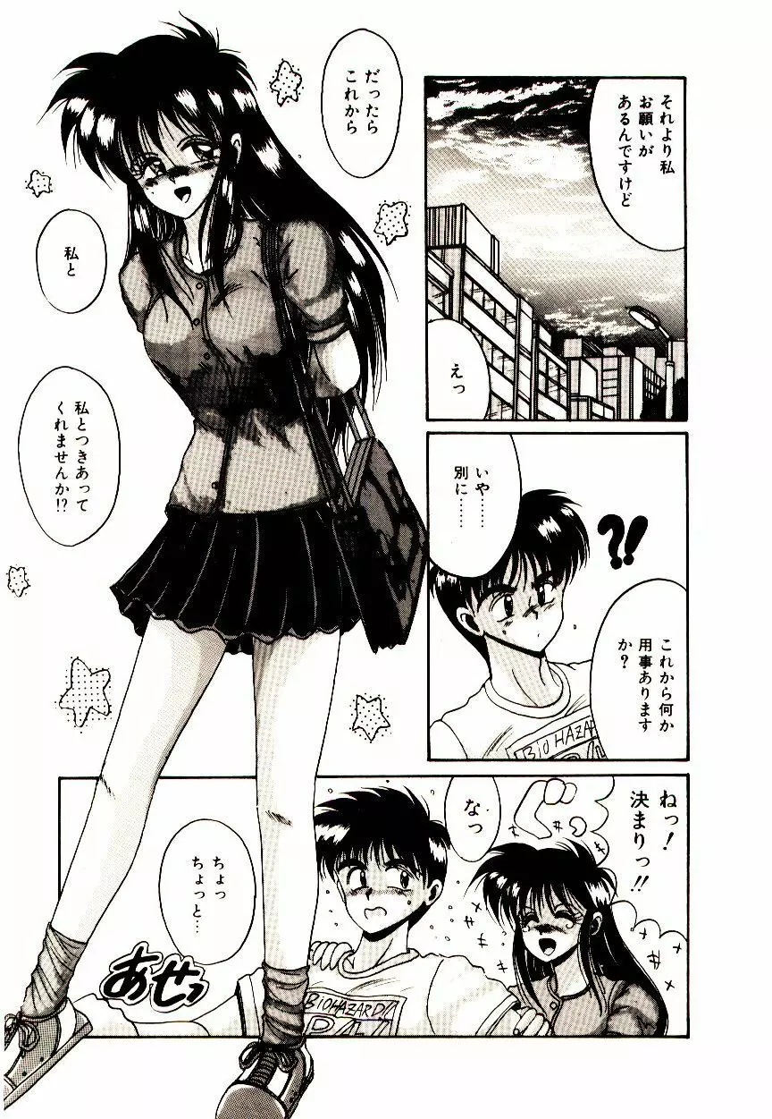 感じる♥課外授業 Page.12