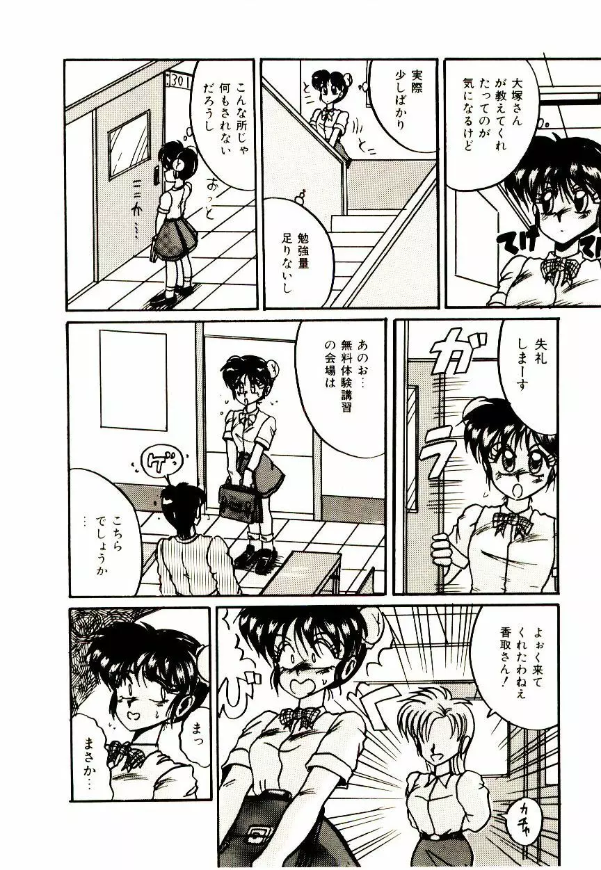 感じる♥課外授業 Page.123