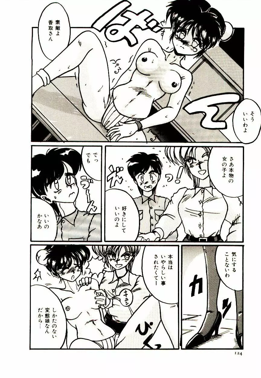 感じる♥課外授業 Page.125