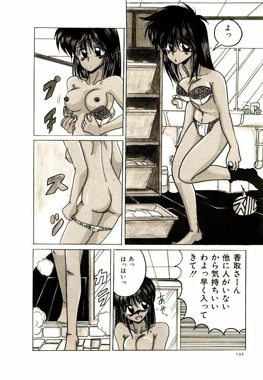 感じる♥課外授業 Page.133