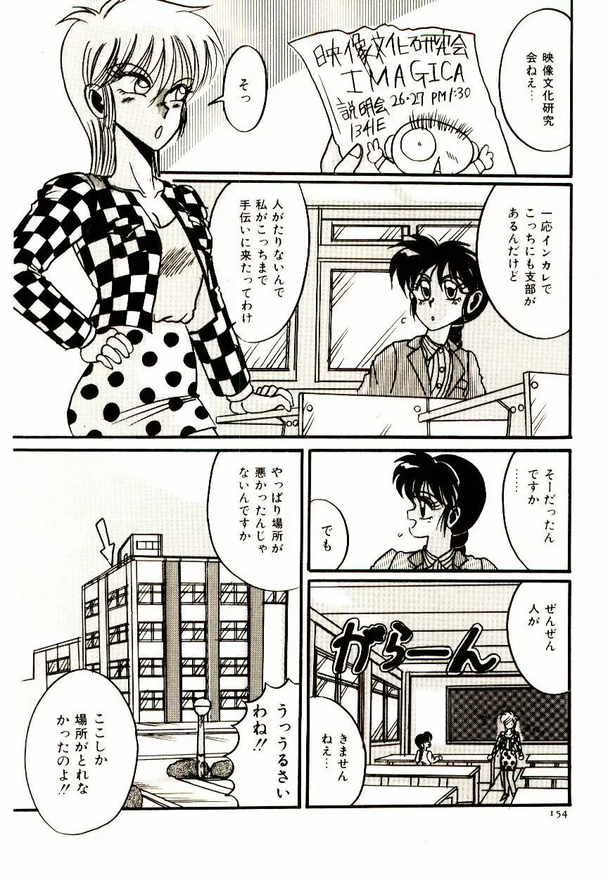 感じる♥課外授業 Page.155