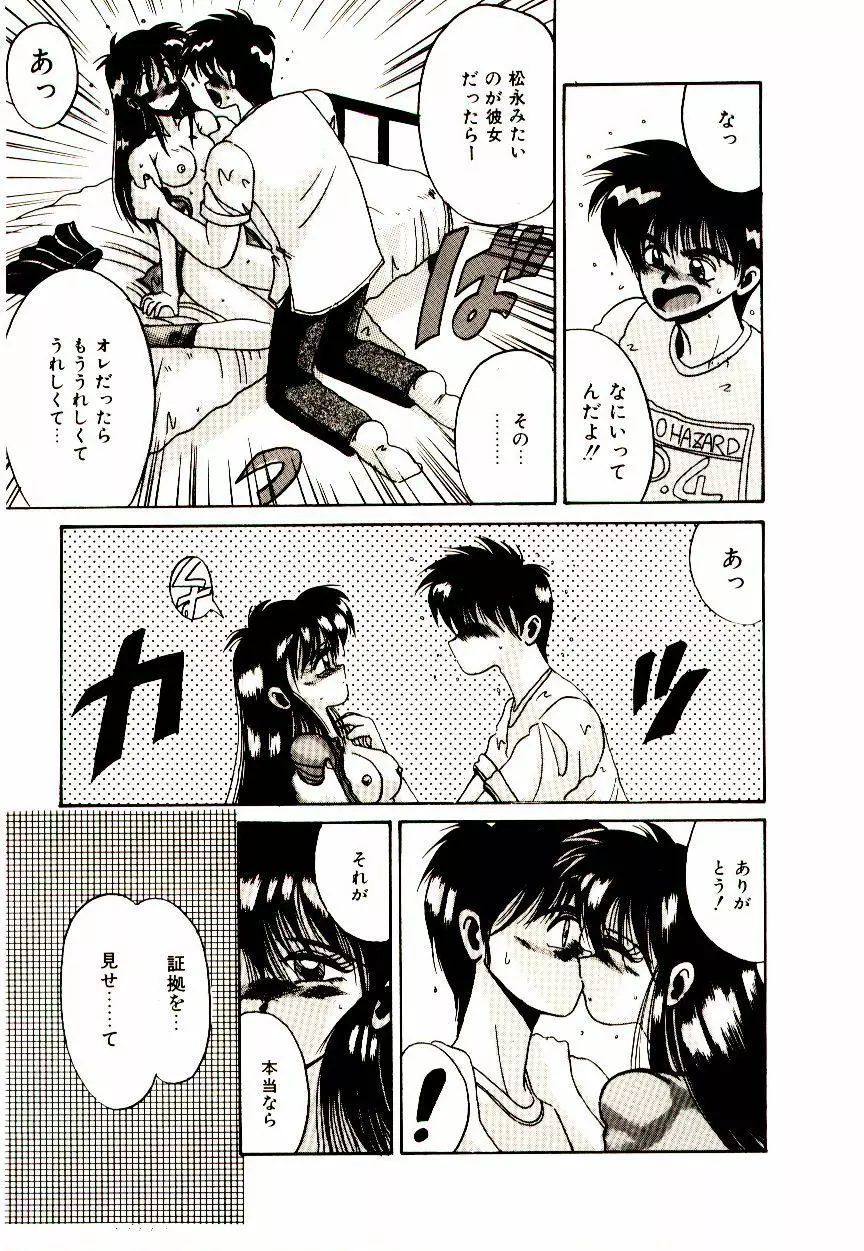 感じる♥課外授業 Page.16