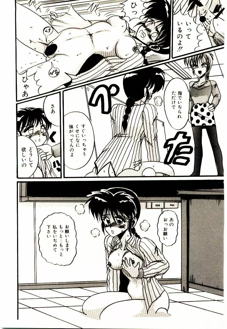 感じる♥課外授業 Page.160