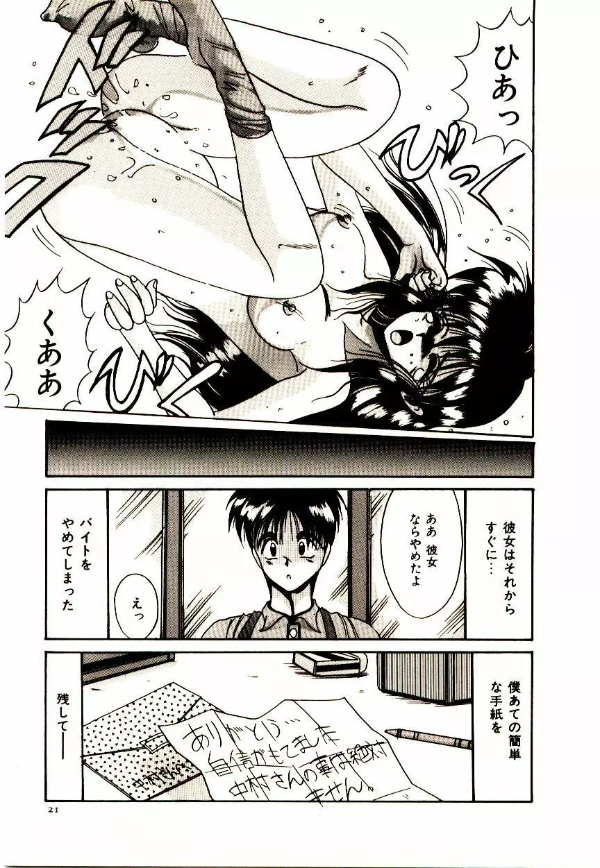 感じる♥課外授業 Page.22