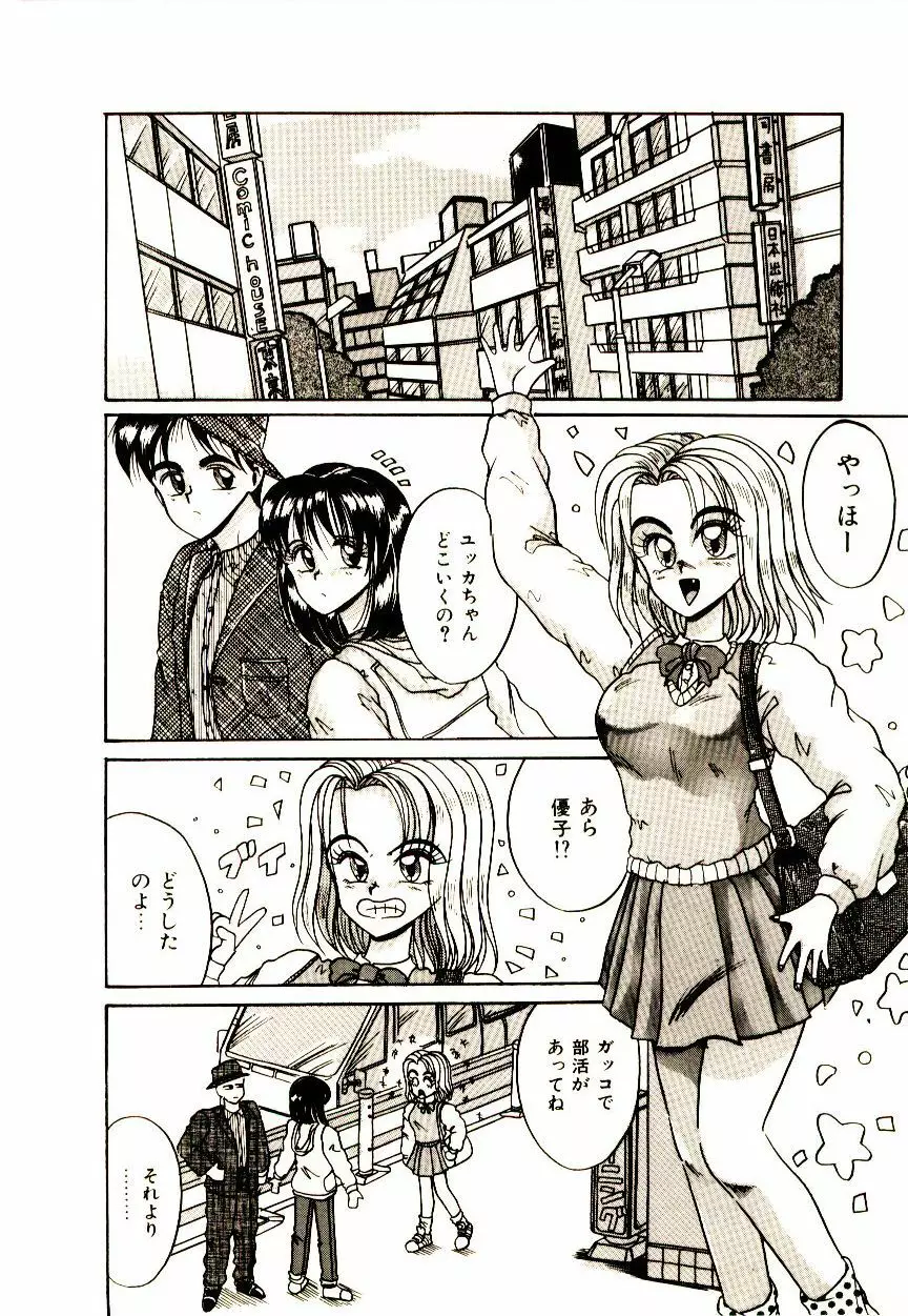 感じる♥課外授業 Page.25