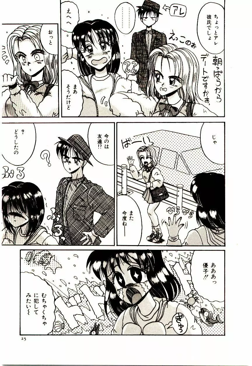 感じる♥課外授業 Page.26