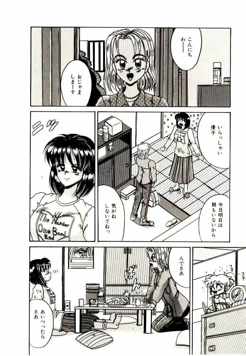 感じる♥課外授業 Page.31