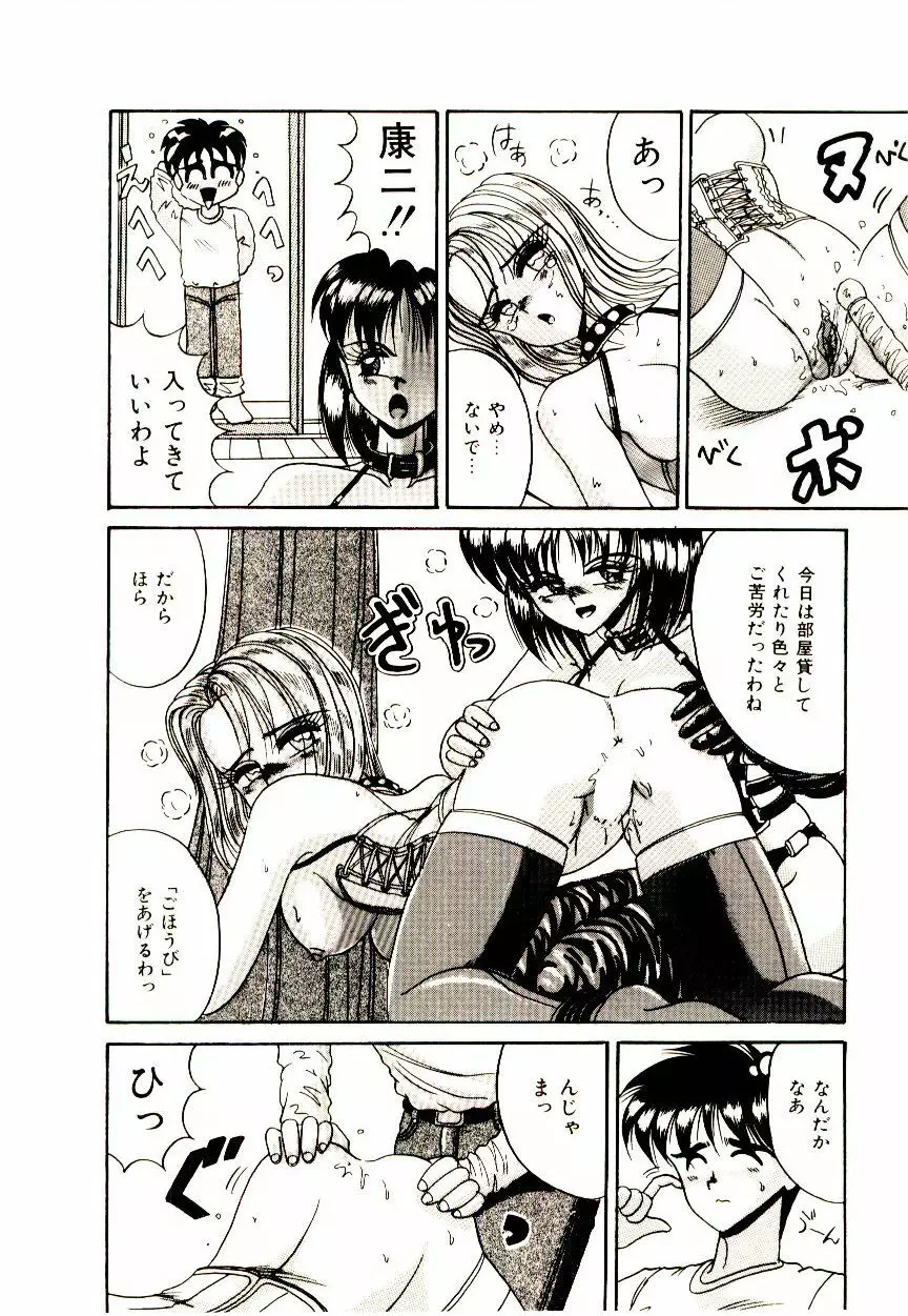 感じる♥課外授業 Page.39