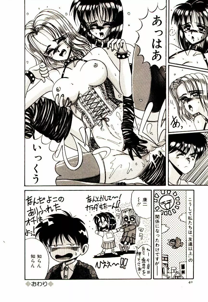 感じる♥課外授業 Page.41