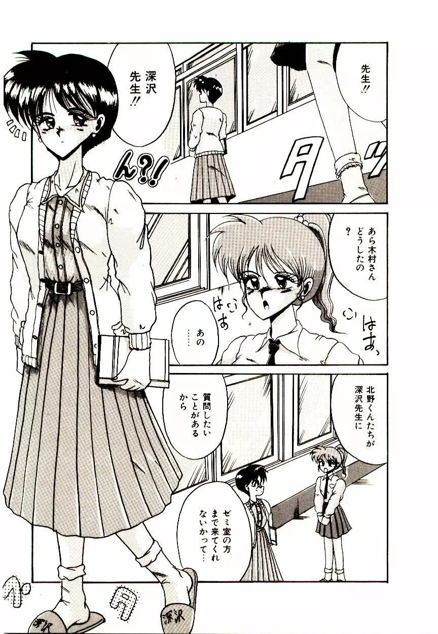 感じる♥課外授業 Page.44