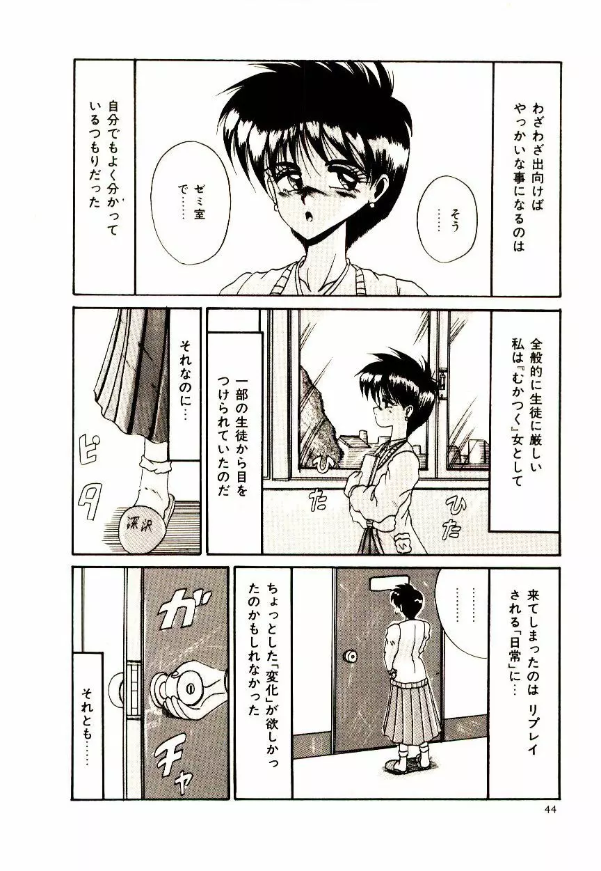 感じる♥課外授業 Page.45