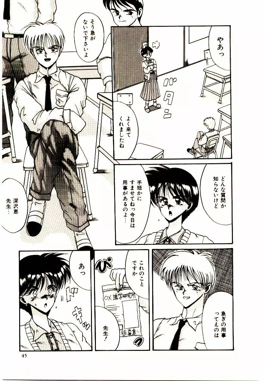 感じる♥課外授業 Page.46