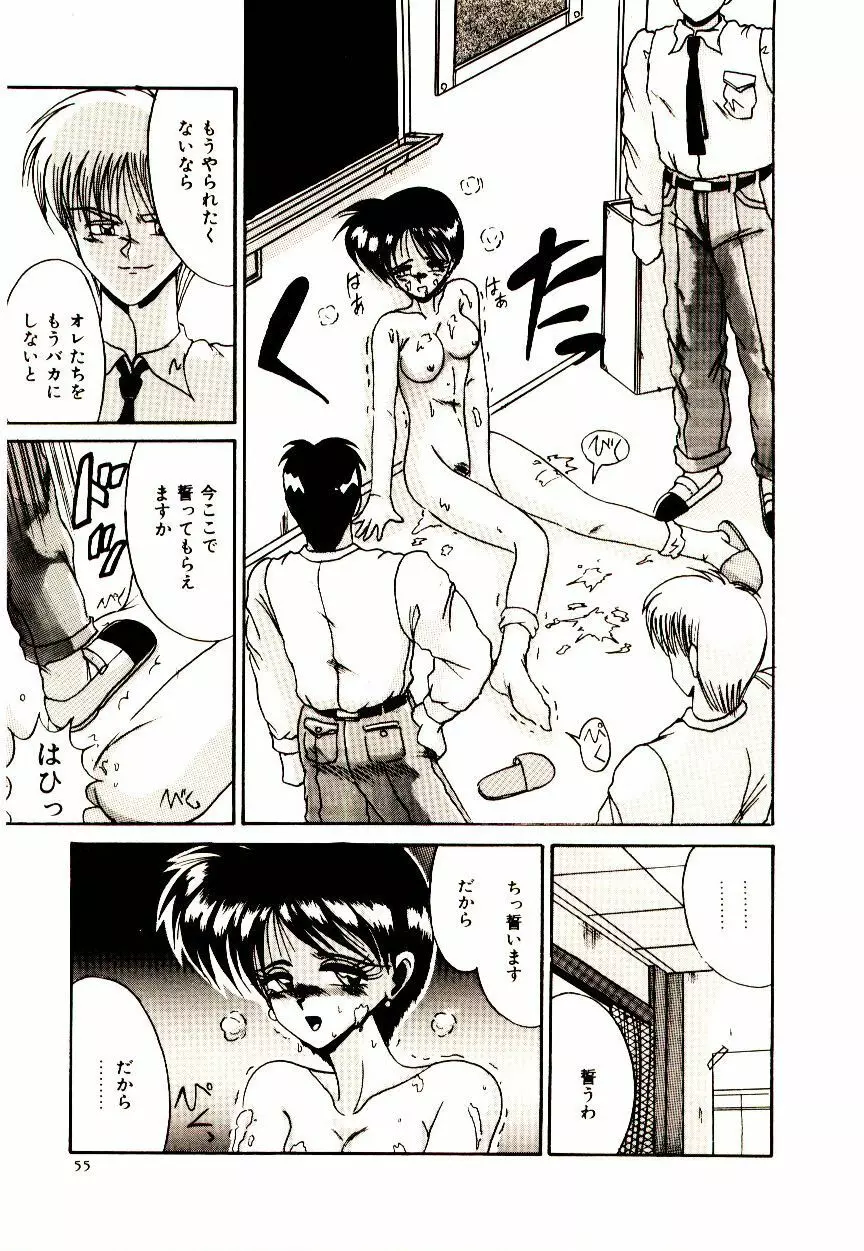 感じる♥課外授業 Page.56