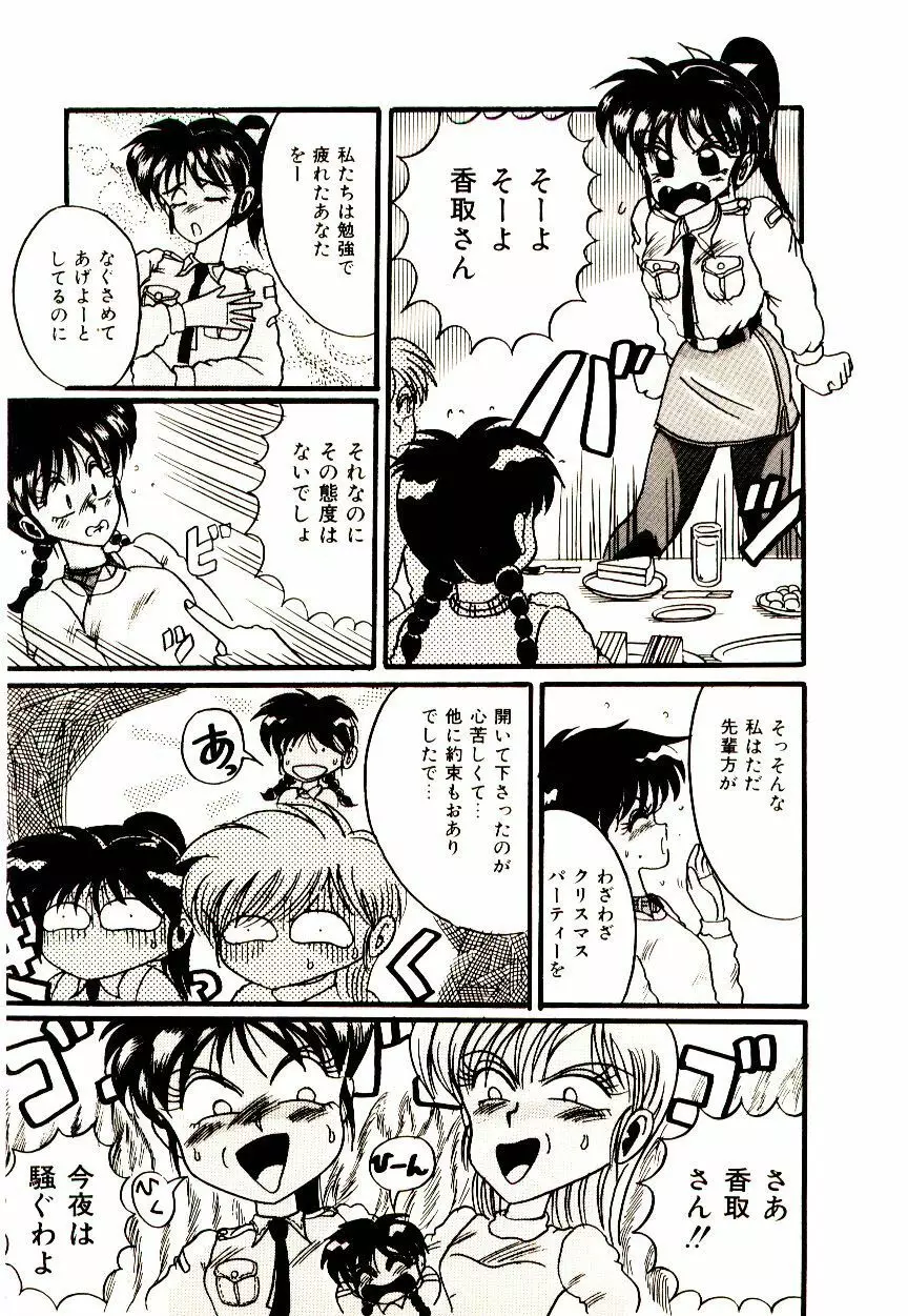 感じる♥課外授業 Page.60