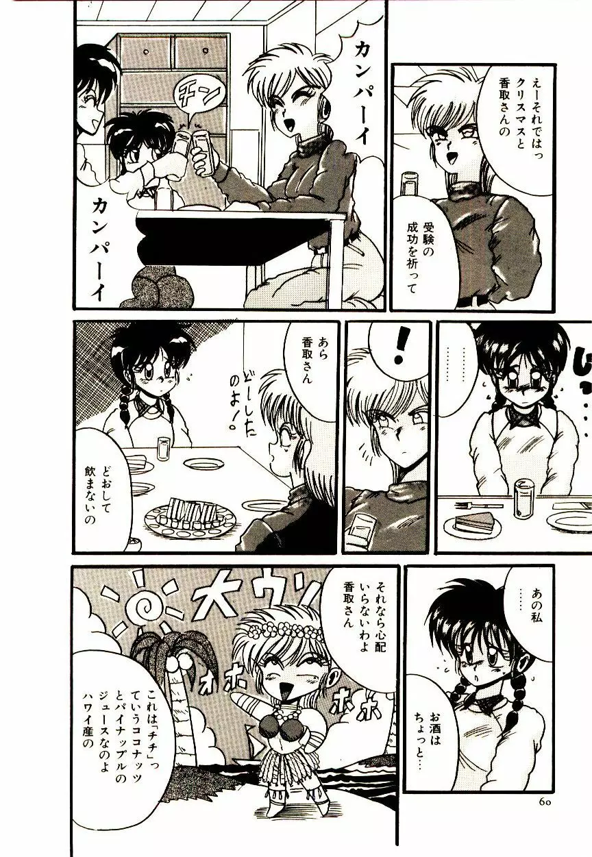 感じる♥課外授業 Page.61