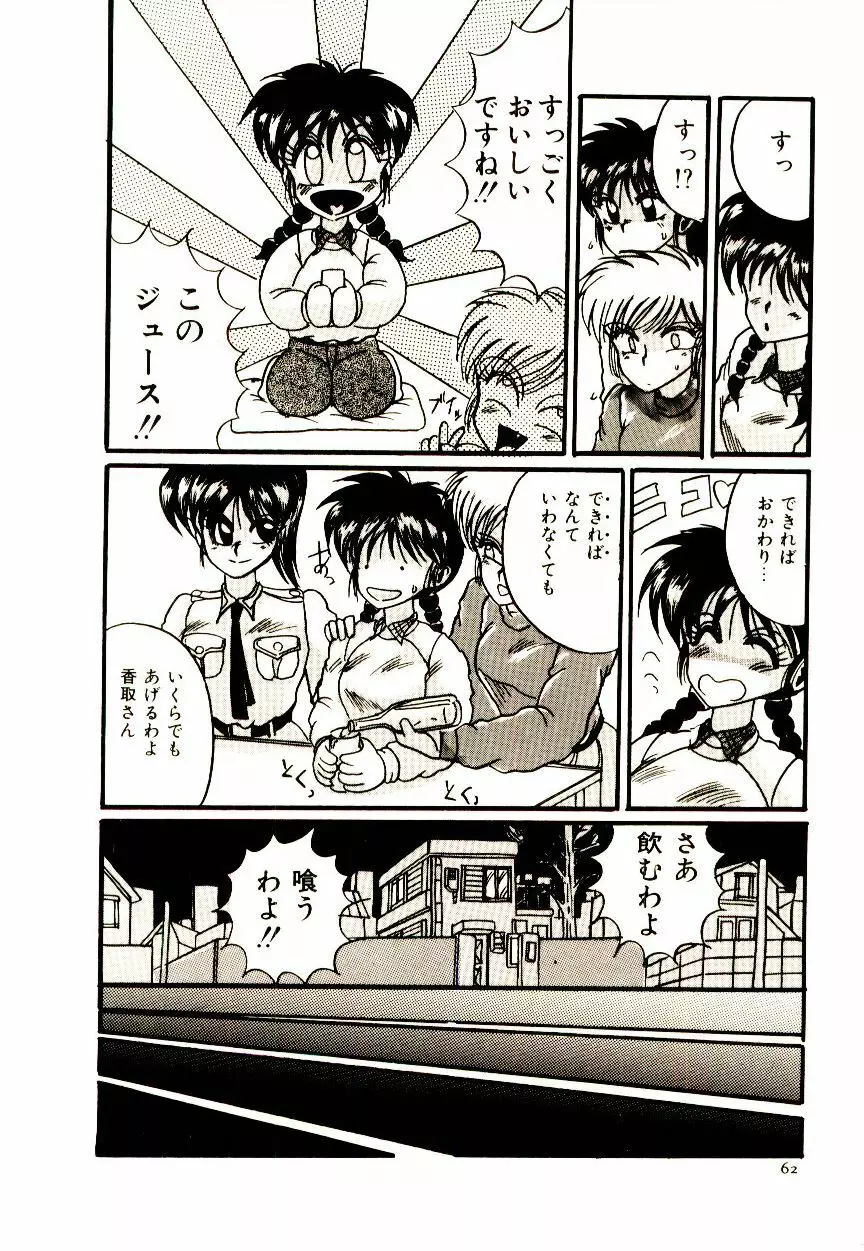 感じる♥課外授業 Page.63