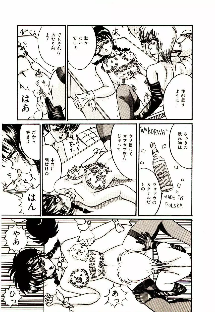 感じる♥課外授業 Page.68