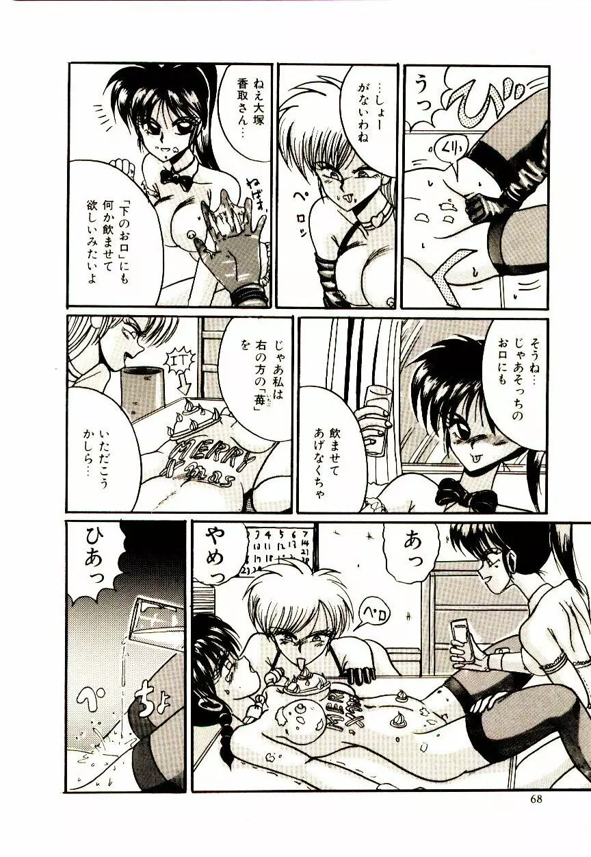 感じる♥課外授業 Page.69