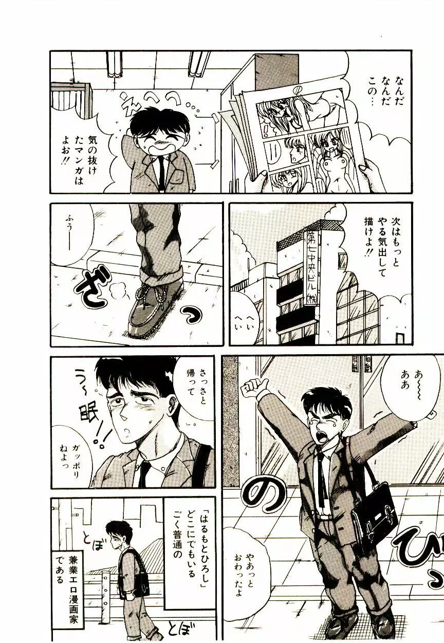 感じる♥課外授業 Page.75