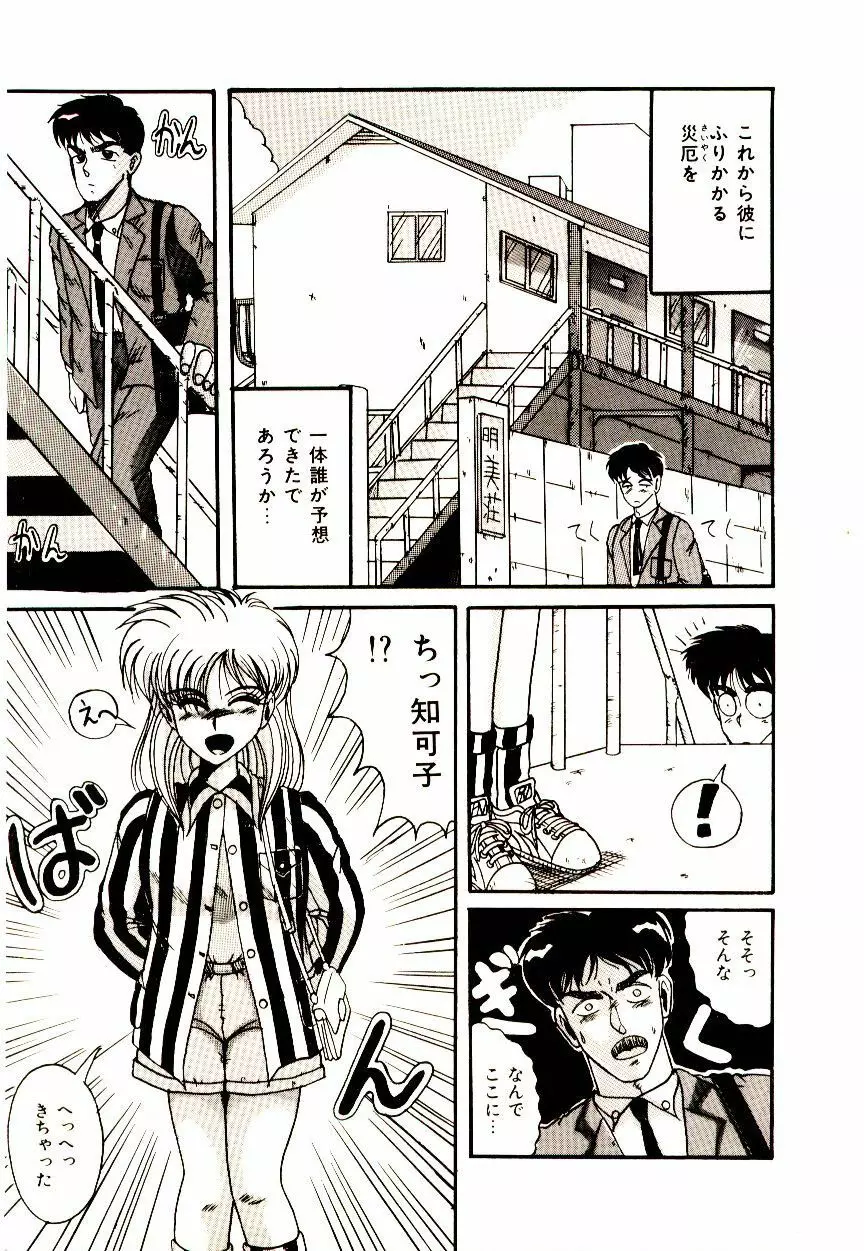 感じる♥課外授業 Page.76