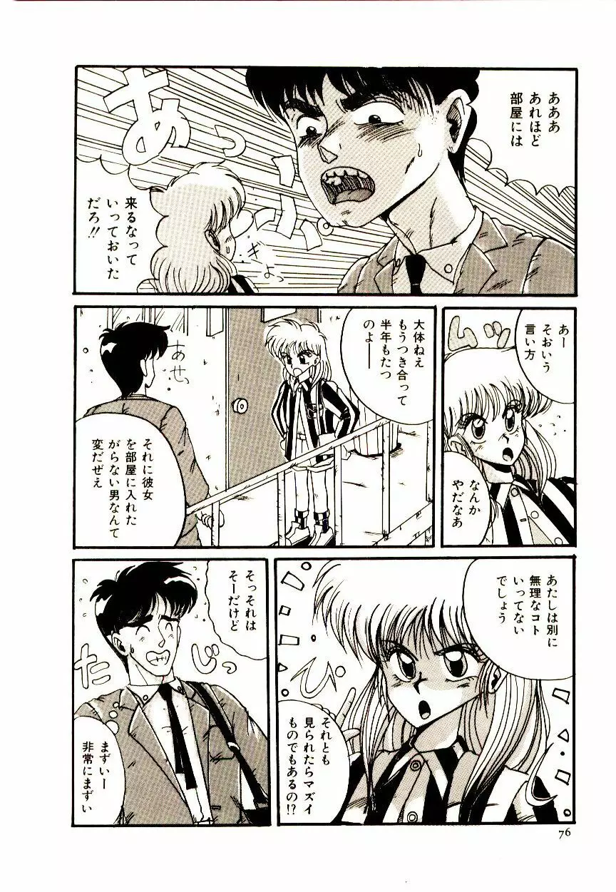 感じる♥課外授業 Page.77