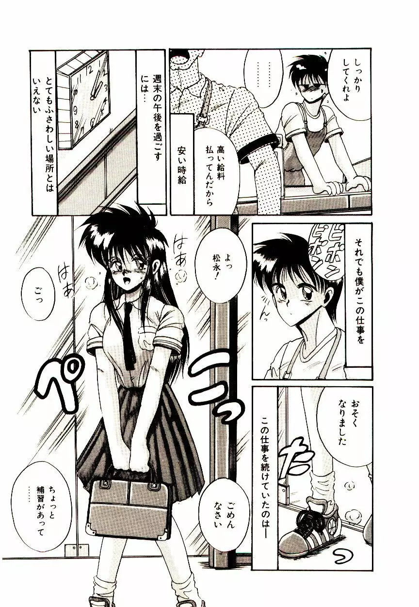 感じる♥課外授業 Page.8